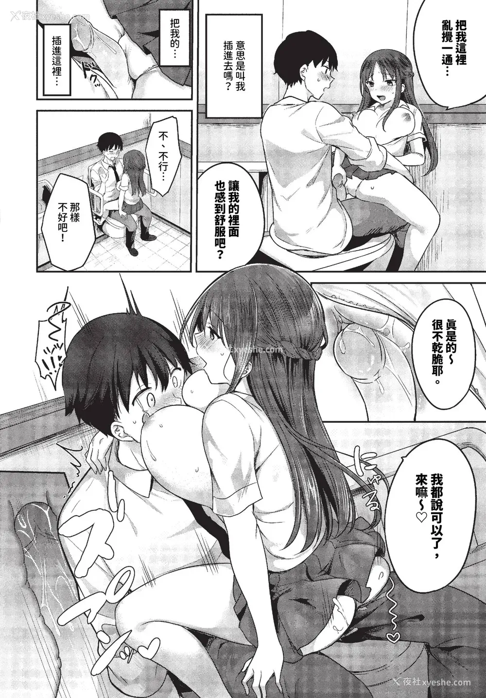 58P - [香山リム] あまからびっち 続・义妹ちゃんの言う通り! [中文] [无修正] [DL版]