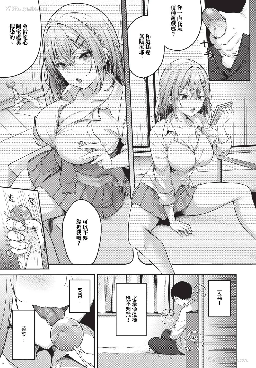 5P - [香山リム] あまからびっち 続・义妹ちゃんの言う通り! [中文] [无修正] [DL版]