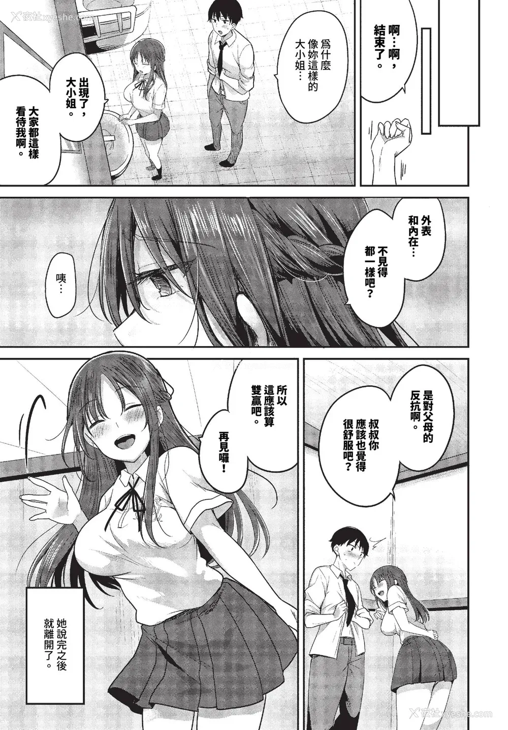 65P - [香山リム] あまからびっち 続・义妹ちゃんの言う通り! [中文] [无修正] [DL版]