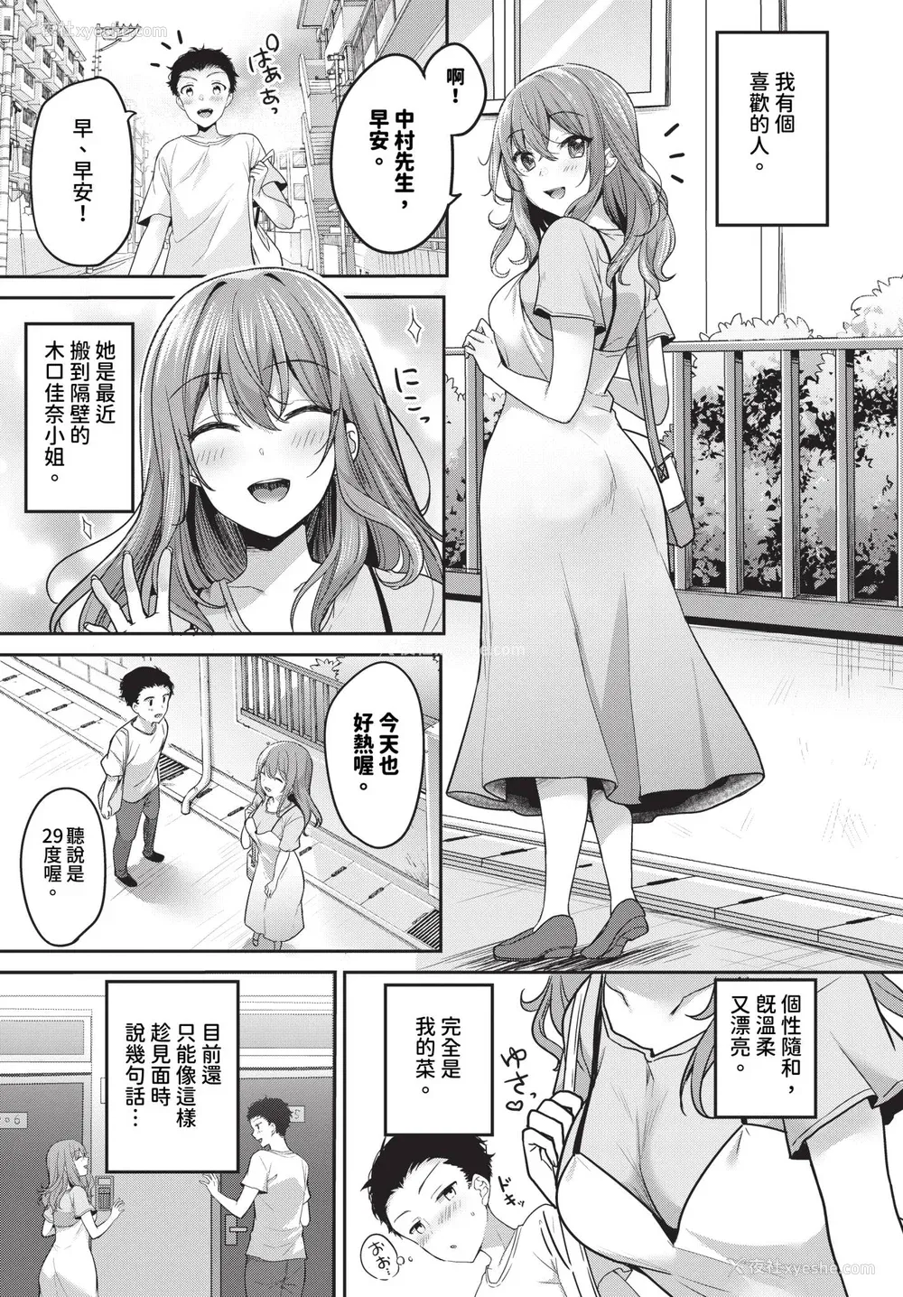 67P - [香山リム] あまからびっち 続・义妹ちゃんの言う通り! [中文] [无修正] [DL版]