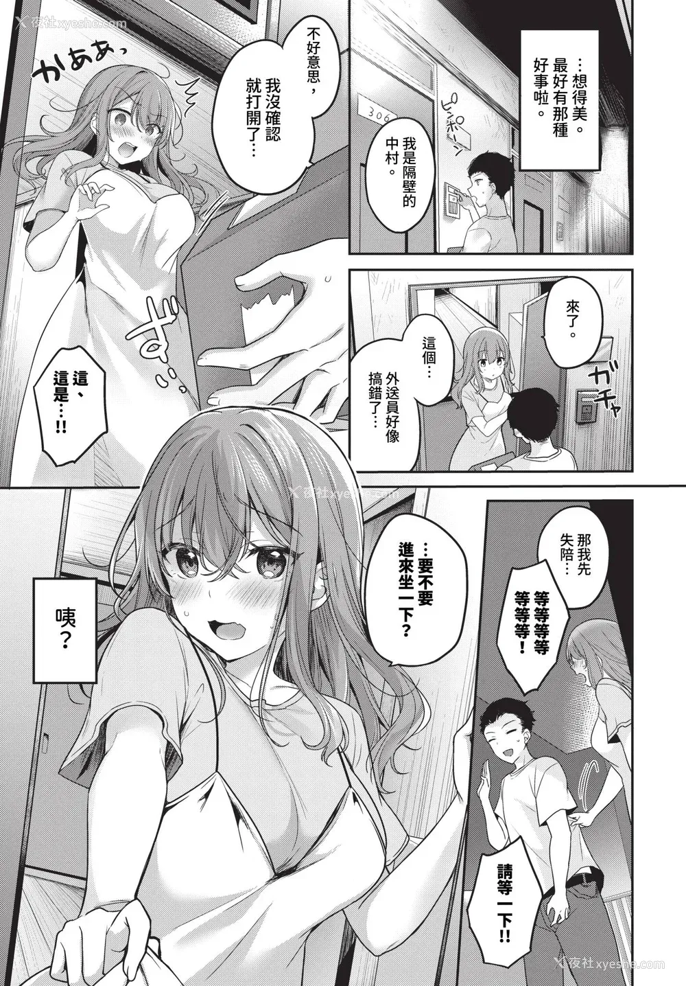 69P - [香山リム] あまからびっち 続・义妹ちゃんの言う通り! [中文] [无修正] [DL版]
