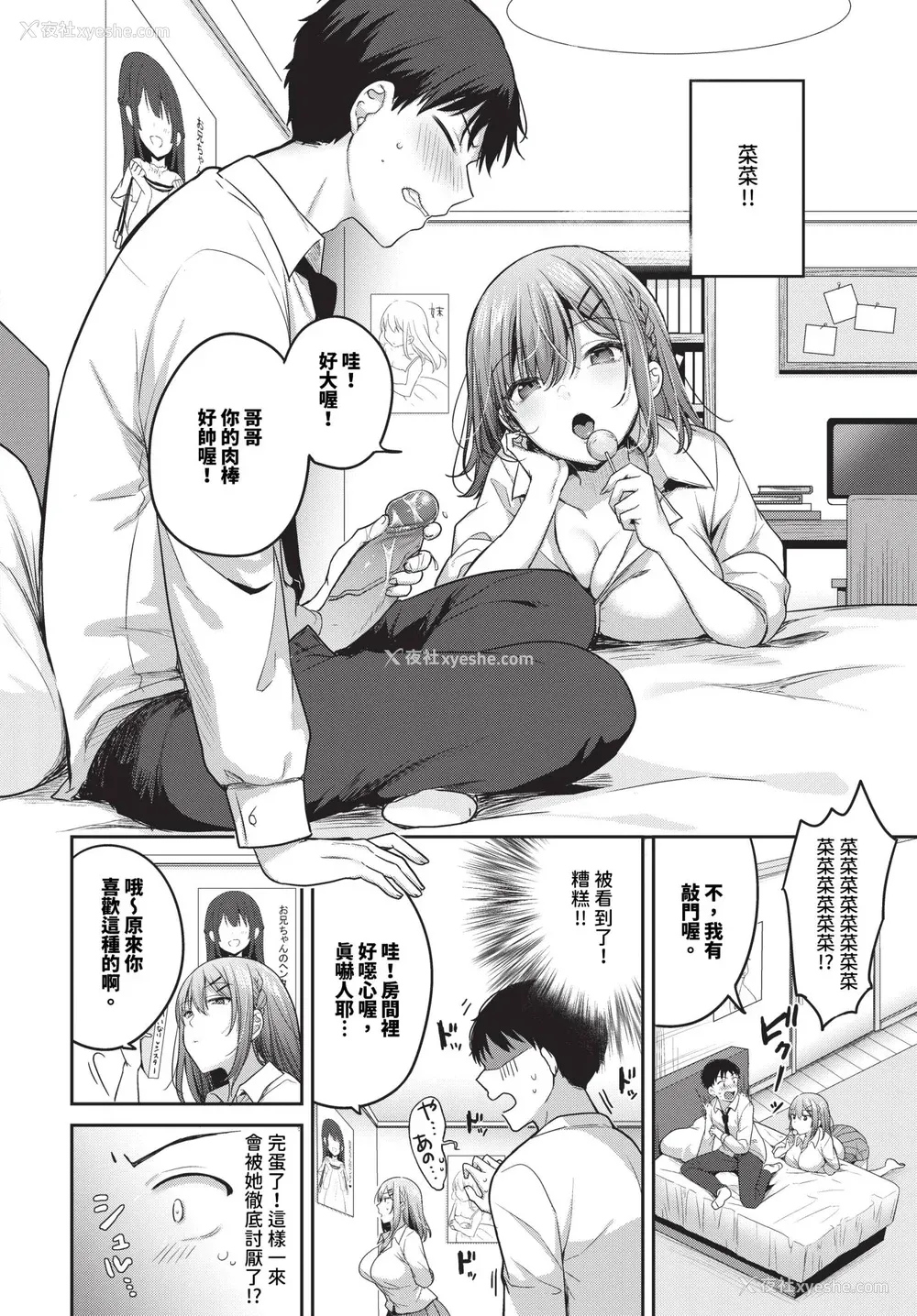 6P - [香山リム] あまからびっち 続・义妹ちゃんの言う通り! [中文] [无修正] [DL版]