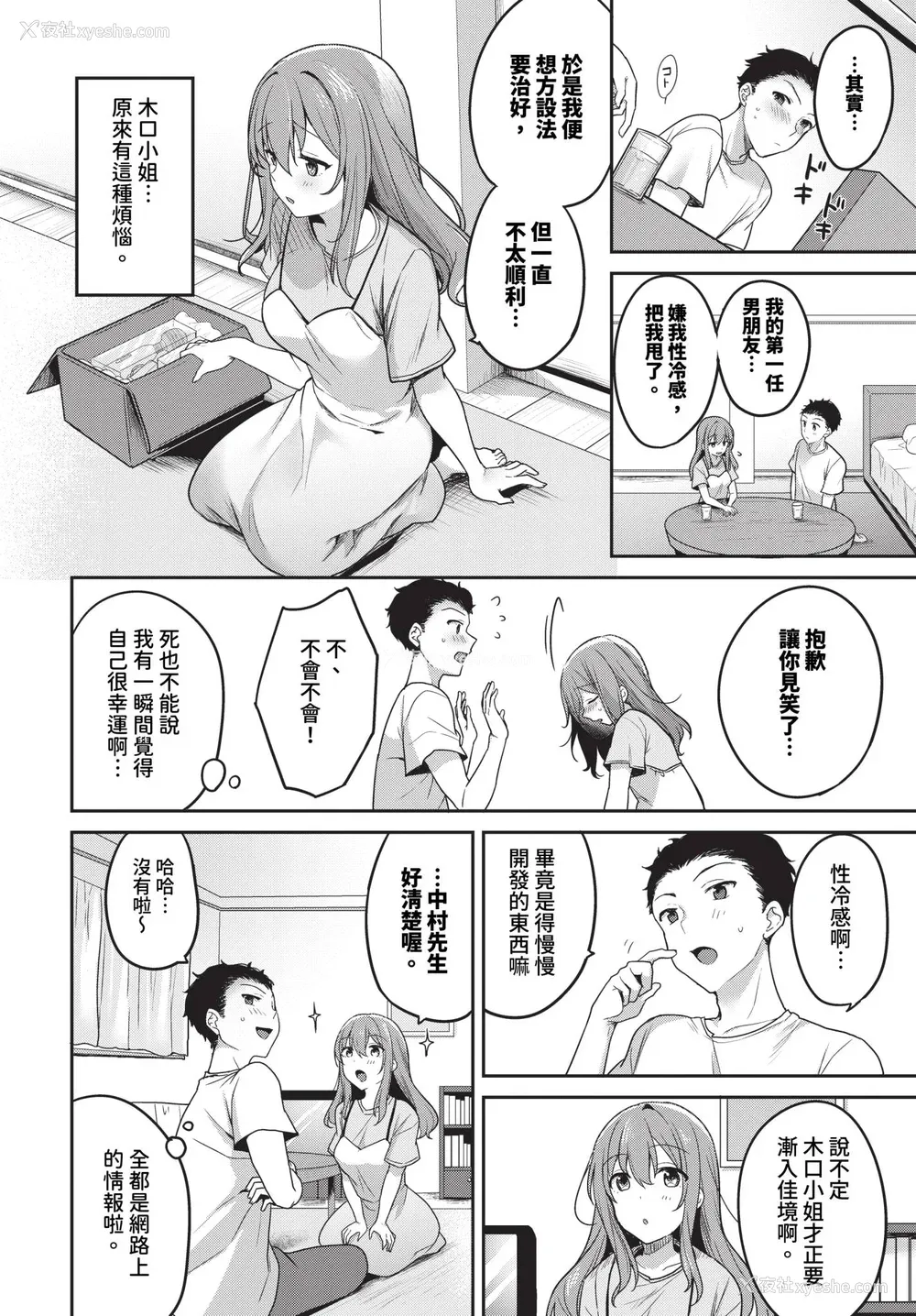 70P - [香山リム] あまからびっち 続・义妹ちゃんの言う通り! [中文] [无修正] [DL版]
