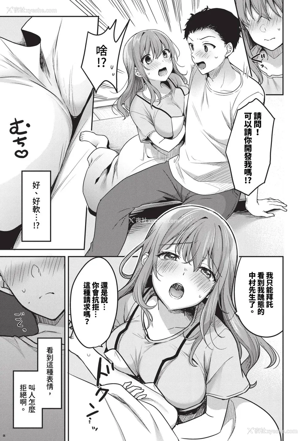 71P - [香山リム] あまからびっち 続・义妹ちゃんの言う通り! [中文] [无修正] [DL版]