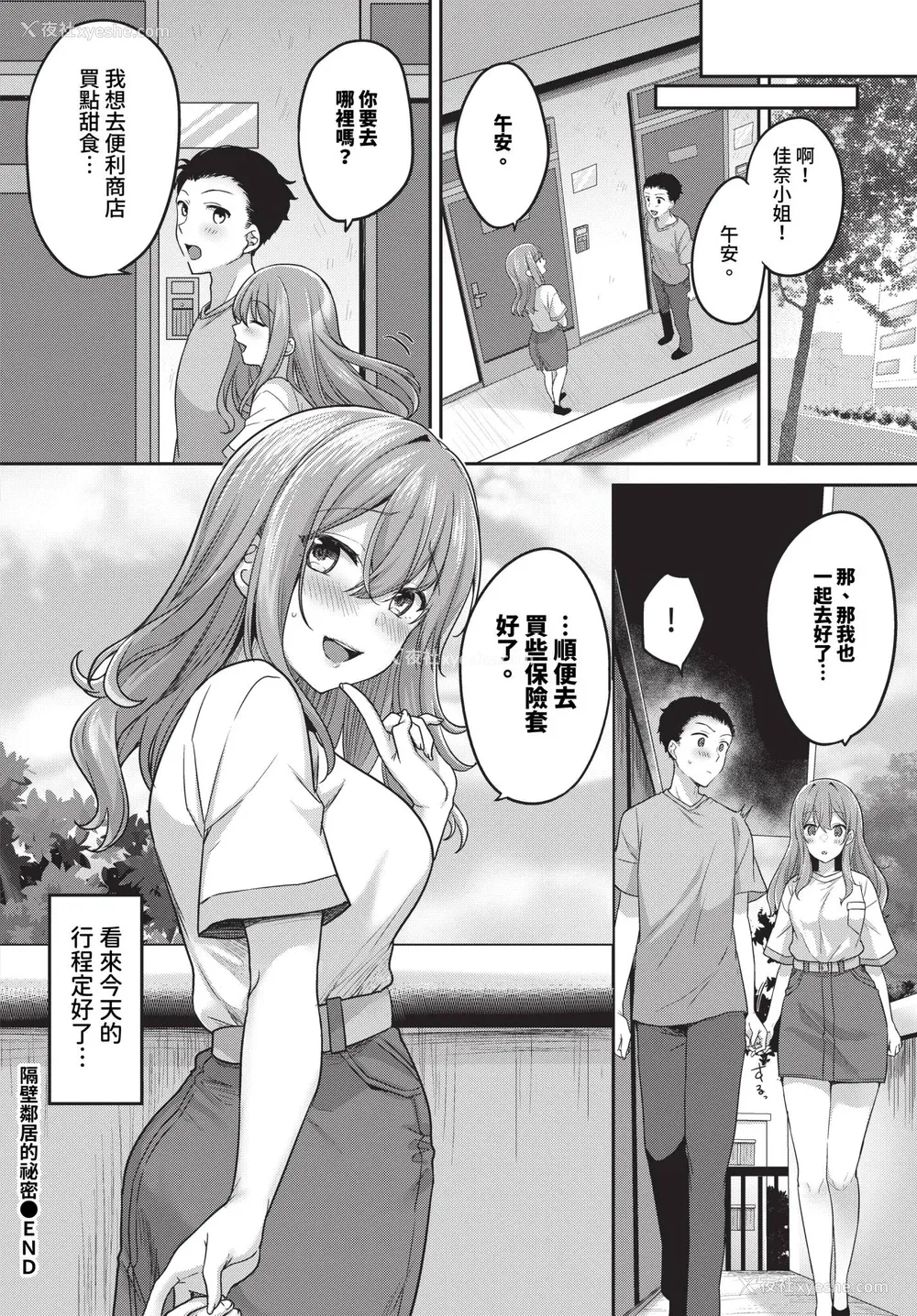 86P - [香山リム] あまからびっち 続・义妹ちゃんの言う通り! [中文] [无修正] [DL版]