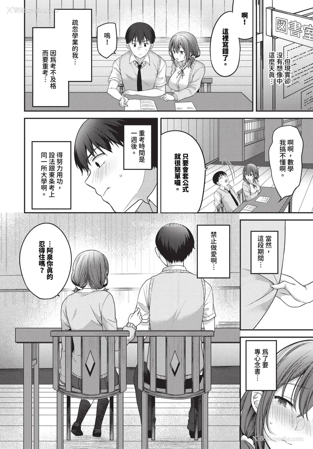 88P - [香山リム] あまからびっち 続・义妹ちゃんの言う通り! [中文] [无修正] [DL版]