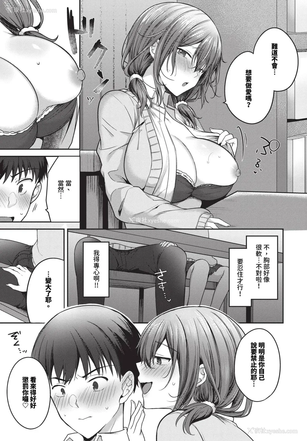 89P - [香山リム] あまからびっち 続・义妹ちゃんの言う通り! [中文] [无修正] [DL版]