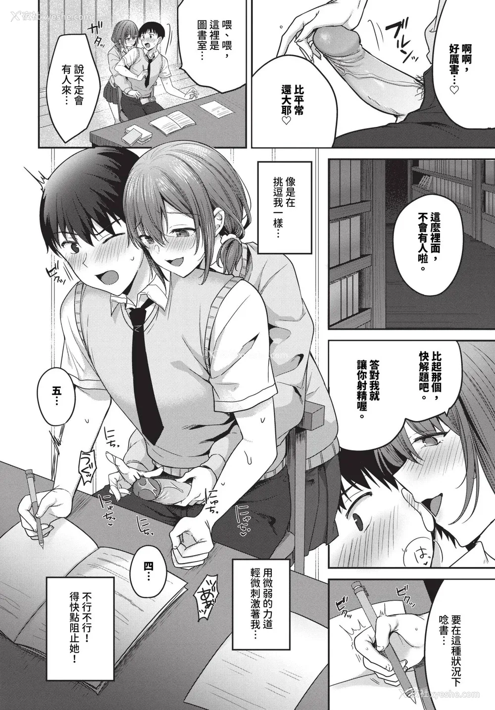 90P - [香山リム] あまからびっち 続・义妹ちゃんの言う通り! [中文] [无修正] [DL版]