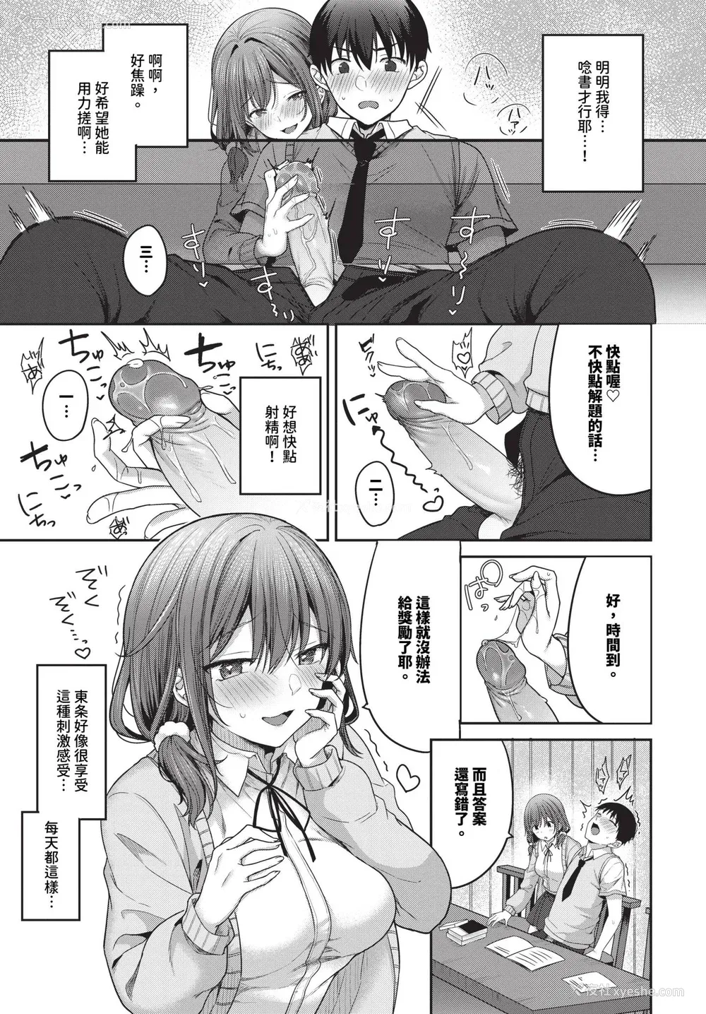 91P - [香山リム] あまからびっち 続・义妹ちゃんの言う通り! [中文] [无修正] [DL版]