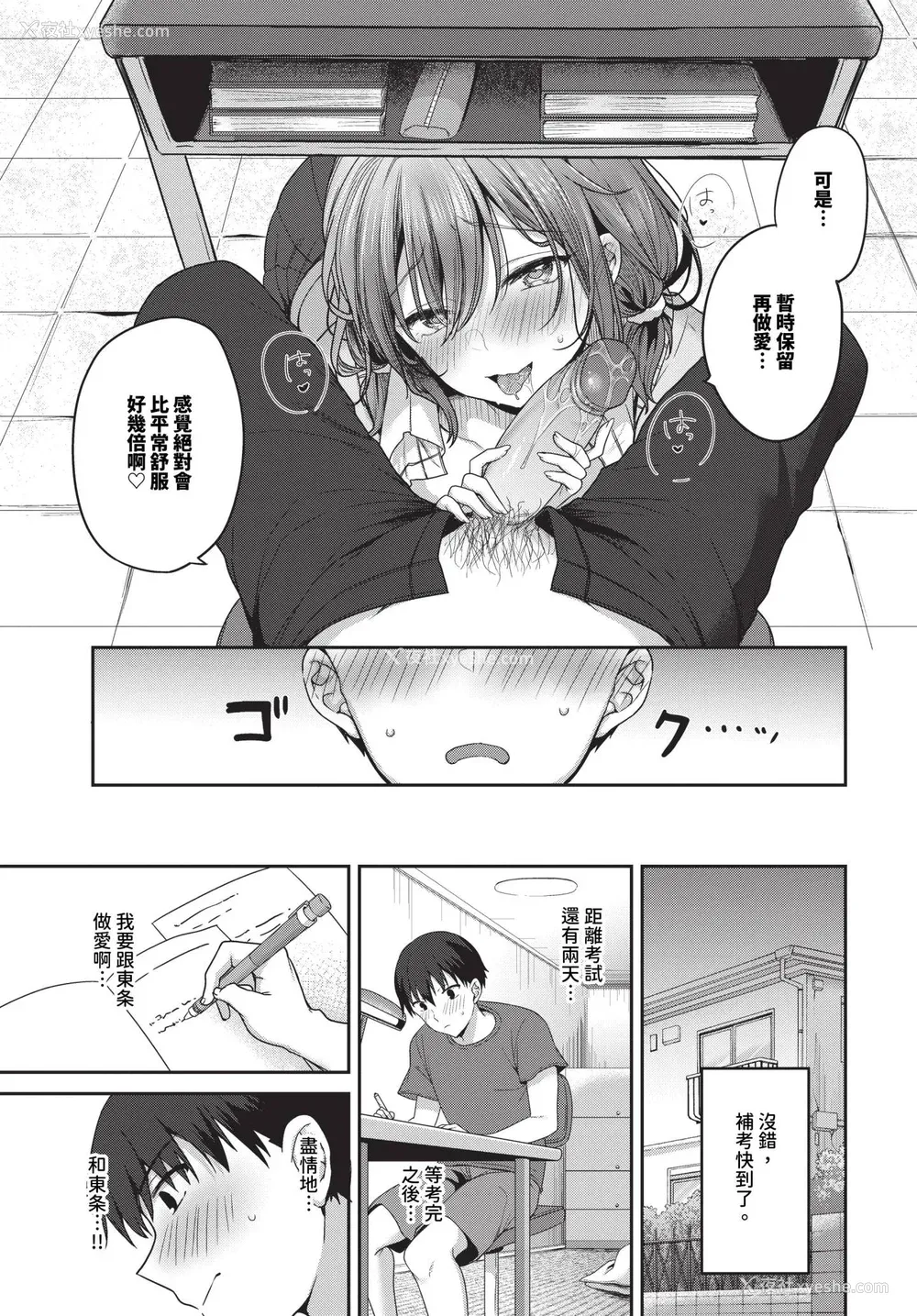 93P - [香山リム] あまからびっち 続・义妹ちゃんの言う通り! [中文] [无修正] [DL版]