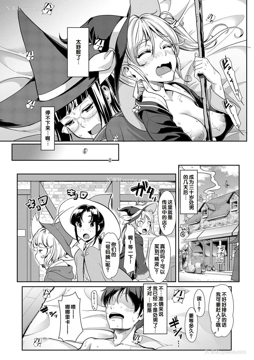 121P - [未崎ときのぶ] 搾精しゅきしゅき姉妹 [DL版] [甜族星人赞助汉化]