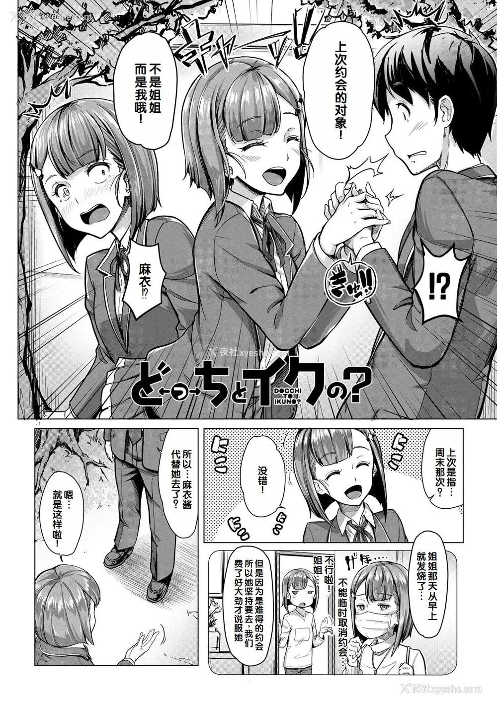 124P - [未崎ときのぶ] 搾精しゅきしゅき姉妹 [DL版] [甜族星人赞助汉化]
