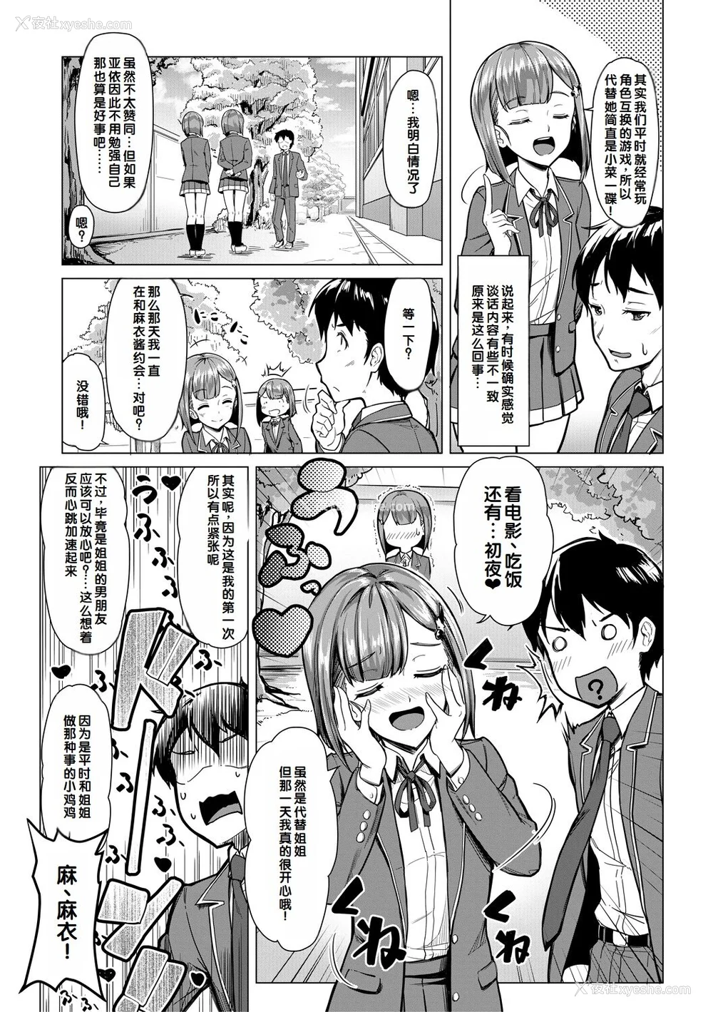 125P - [未崎ときのぶ] 搾精しゅきしゅき姉妹 [DL版] [甜族星人赞助汉化]