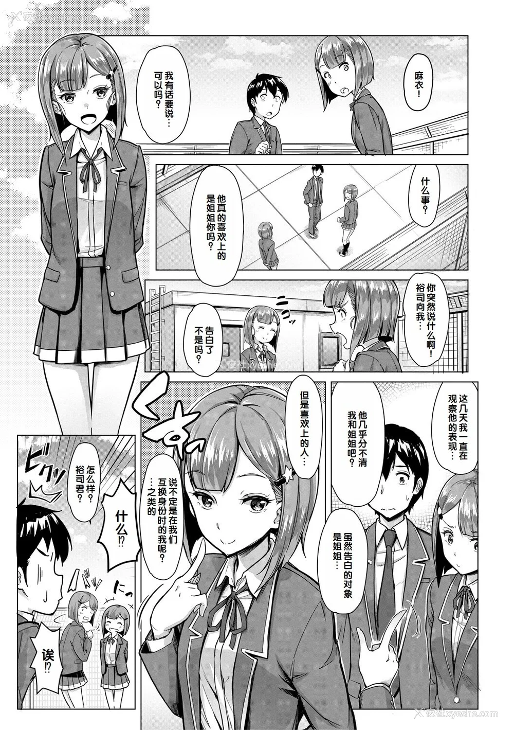 139P - [未崎ときのぶ] 搾精しゅきしゅき姉妹 [DL版] [甜族星人赞助汉化]