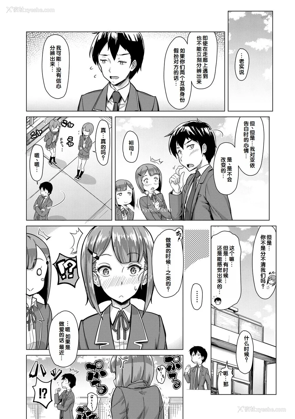 140P - [未崎ときのぶ] 搾精しゅきしゅき姉妹 [DL版] [甜族星人赞助汉化]