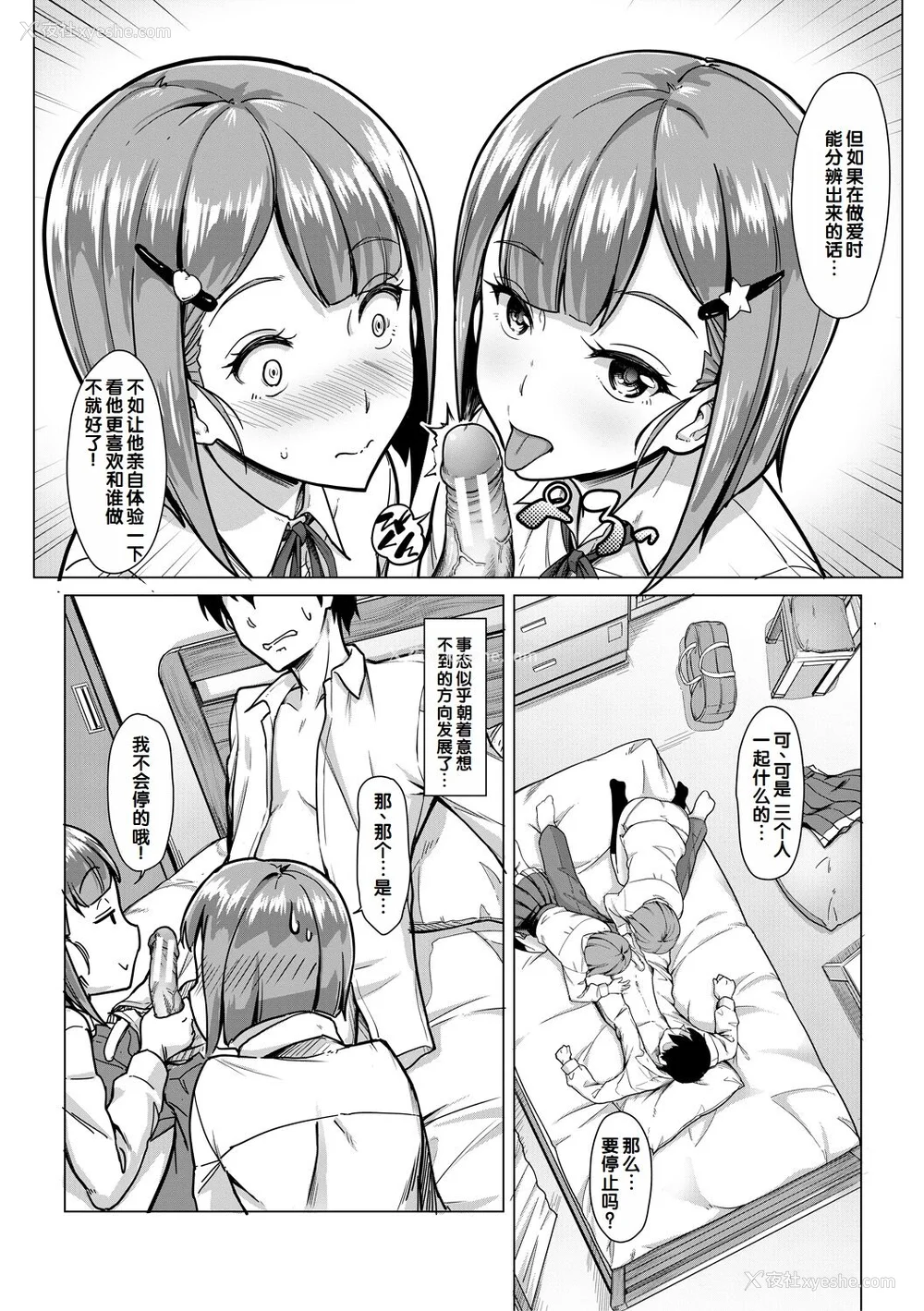 142P - [未崎ときのぶ] 搾精しゅきしゅき姉妹 [DL版] [甜族星人赞助汉化]