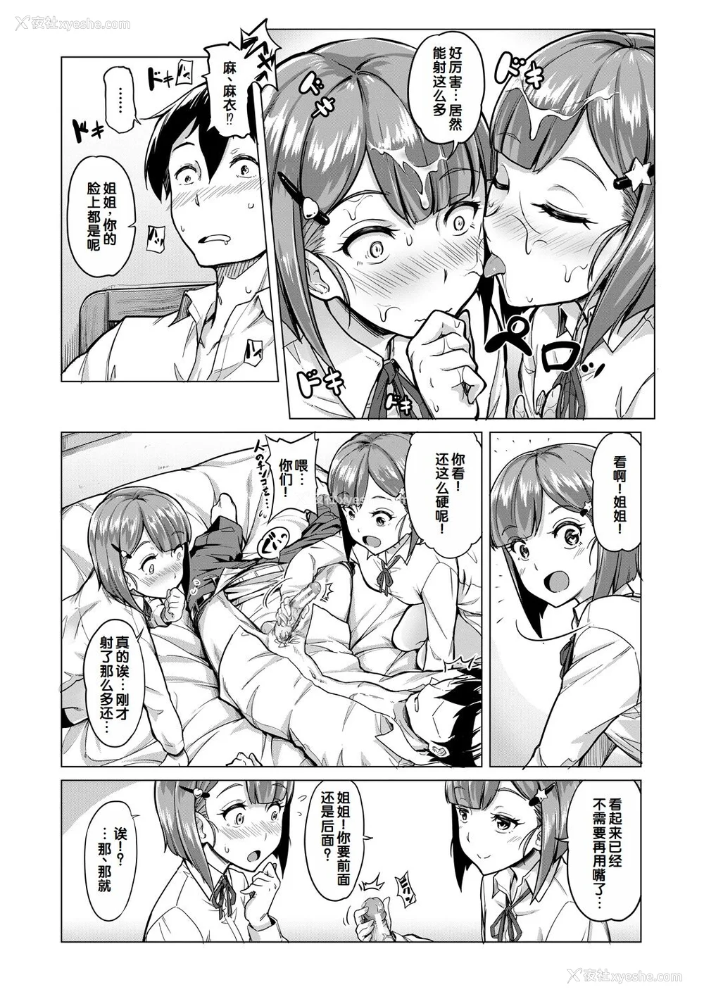 147P - [未崎ときのぶ] 搾精しゅきしゅき姉妹 [DL版] [甜族星人赞助汉化]