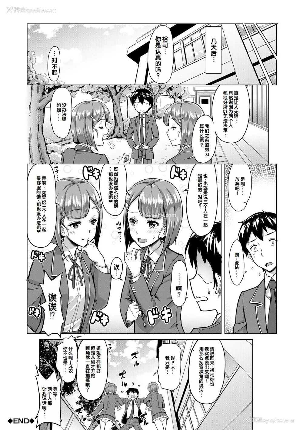 164P - [未崎ときのぶ] 搾精しゅきしゅき姉妹 [DL版] [甜族星人赞助汉化]