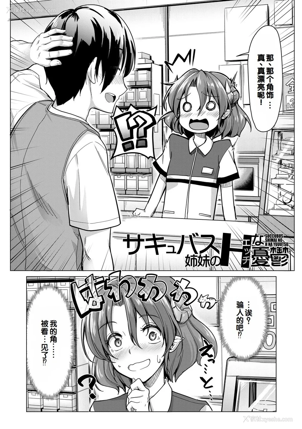166P - [未崎ときのぶ] 搾精しゅきしゅき姉妹 [DL版] [甜族星人赞助汉化]