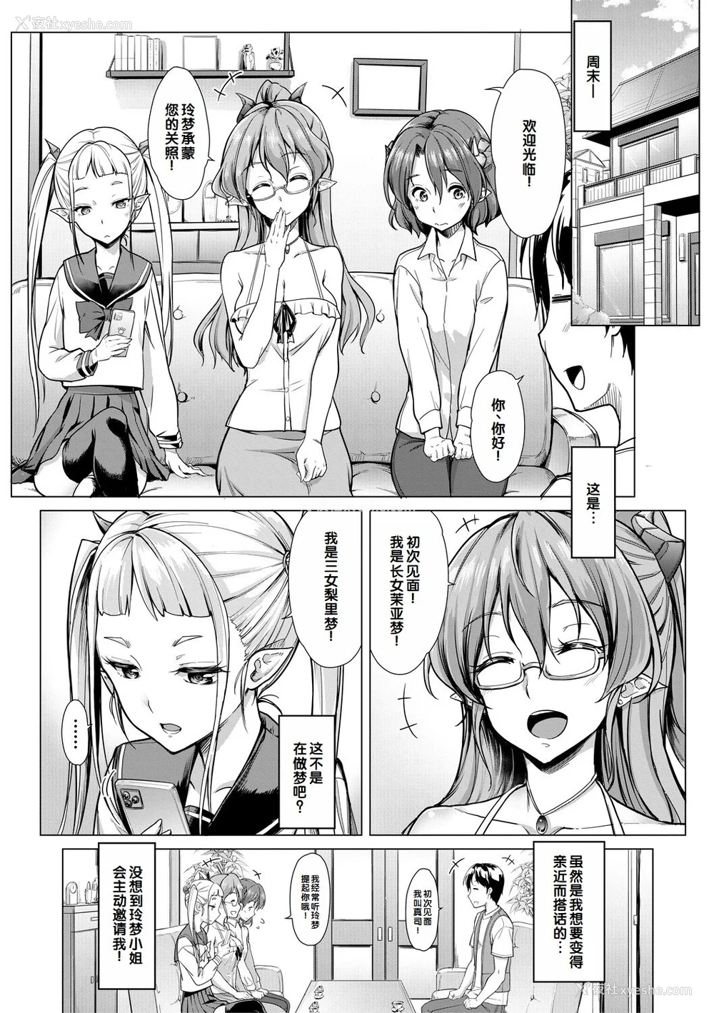 168P - [未崎ときのぶ] 搾精しゅきしゅき姉妹 [DL版] [甜族星人赞助汉化]