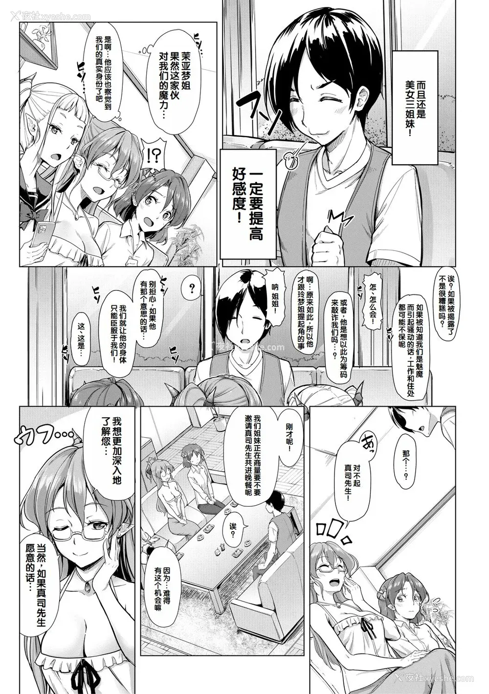 169P - [未崎ときのぶ] 搾精しゅきしゅき姉妹 [DL版] [甜族星人赞助汉化]