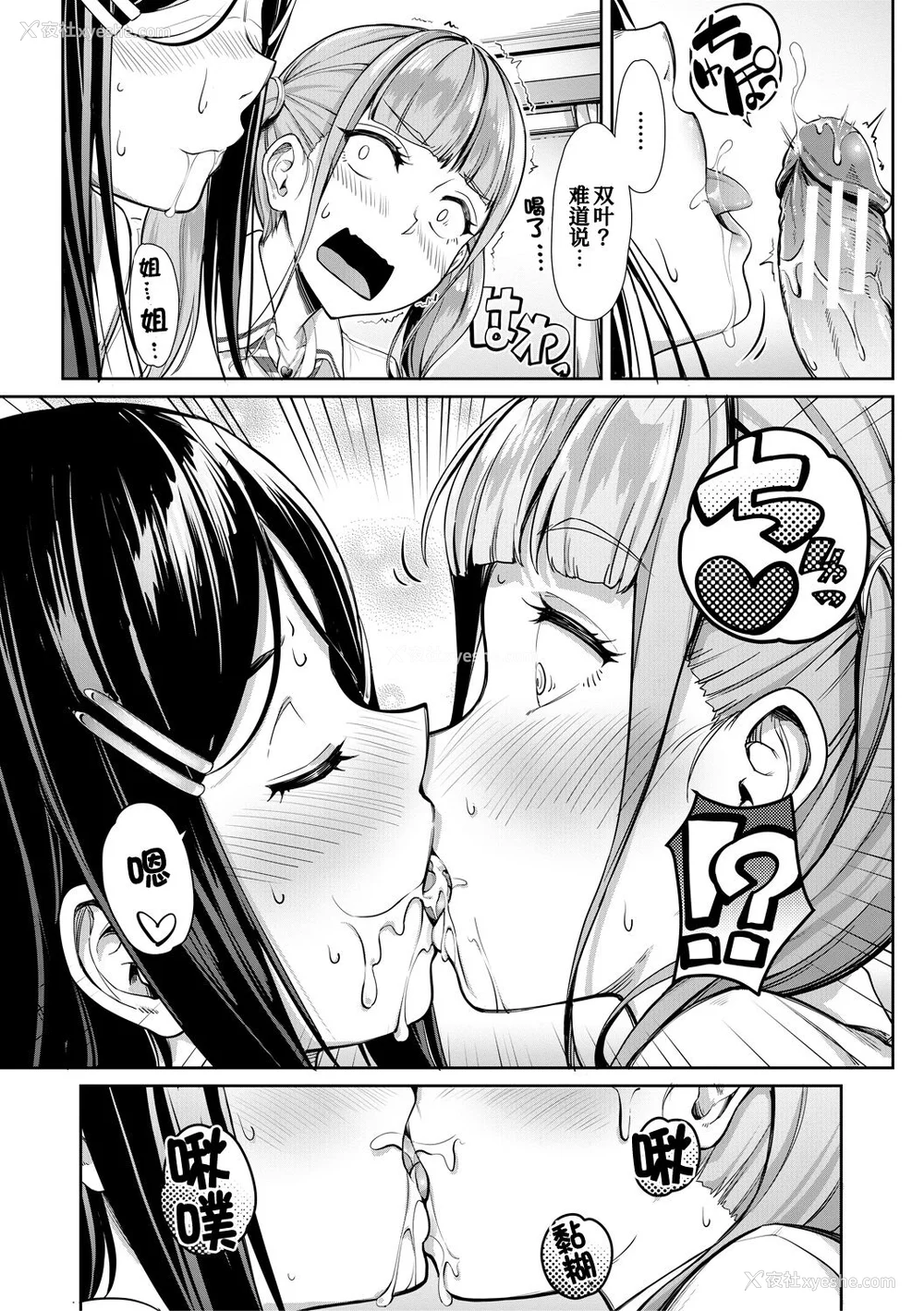 17P - [未崎ときのぶ] 搾精しゅきしゅき姉妹 [DL版] [甜族星人赞助汉化]