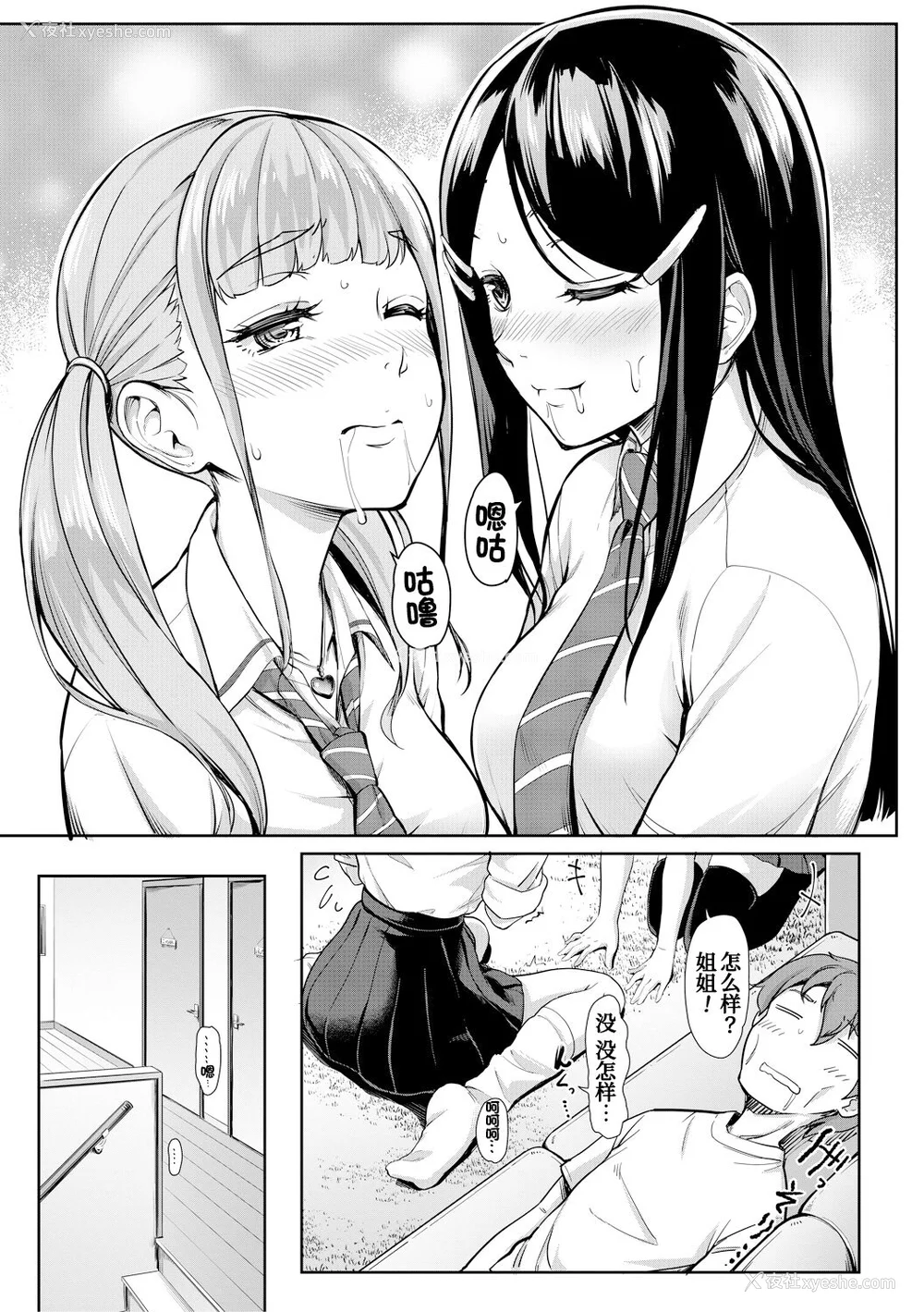 19P - [未崎ときのぶ] 搾精しゅきしゅき姉妹 [DL版] [甜族星人赞助汉化]