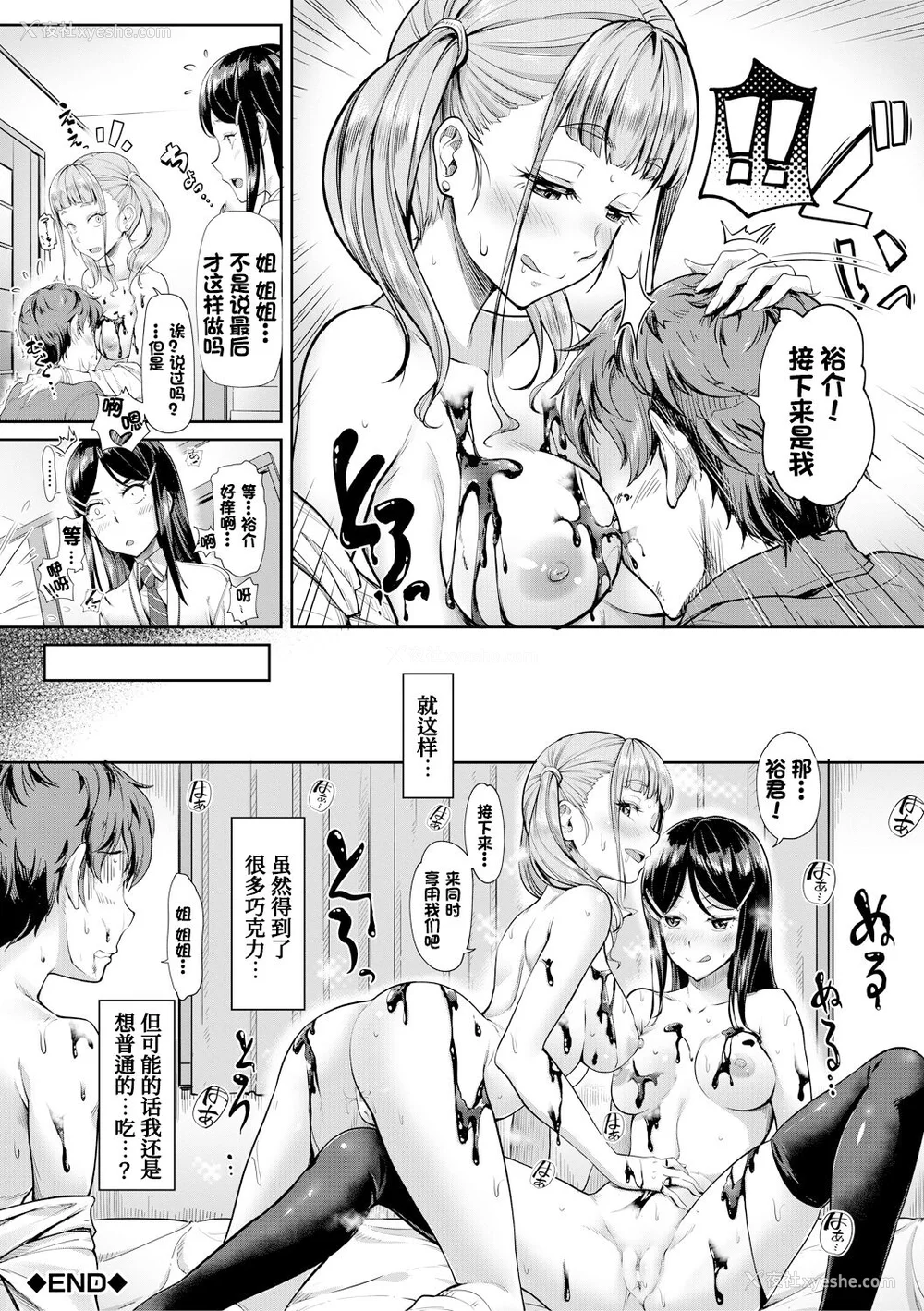 208P - [未崎ときのぶ] 搾精しゅきしゅき姉妹 [DL版] [甜族星人赞助汉化]