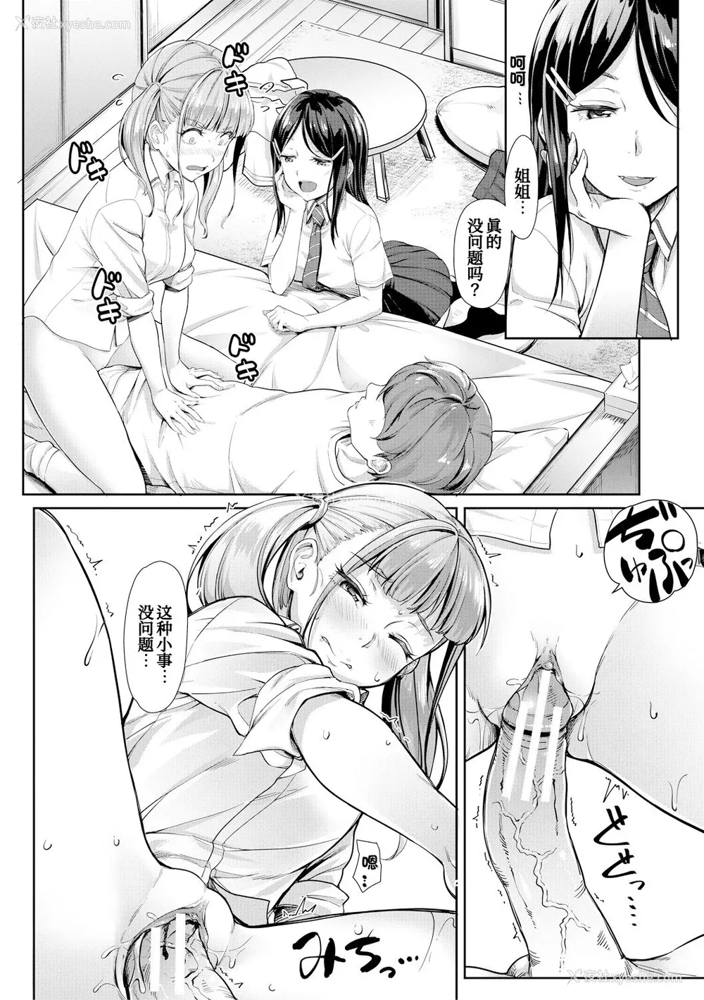 20P - [未崎ときのぶ] 搾精しゅきしゅき姉妹 [DL版] [甜族星人赞助汉化]
