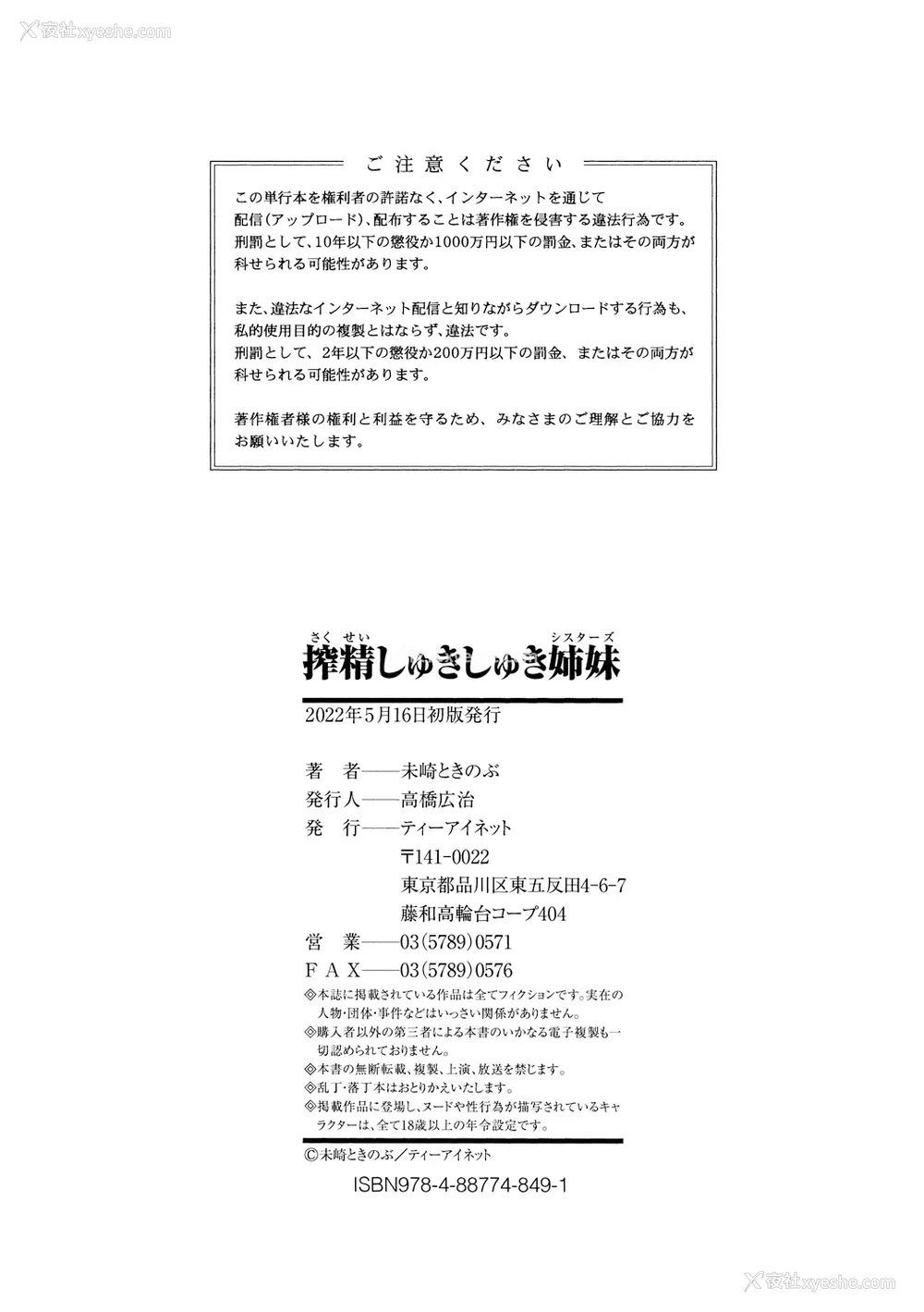 210P - [未崎ときのぶ] 搾精しゅきしゅき姉妹 [DL版] [甜族星人赞助汉化]