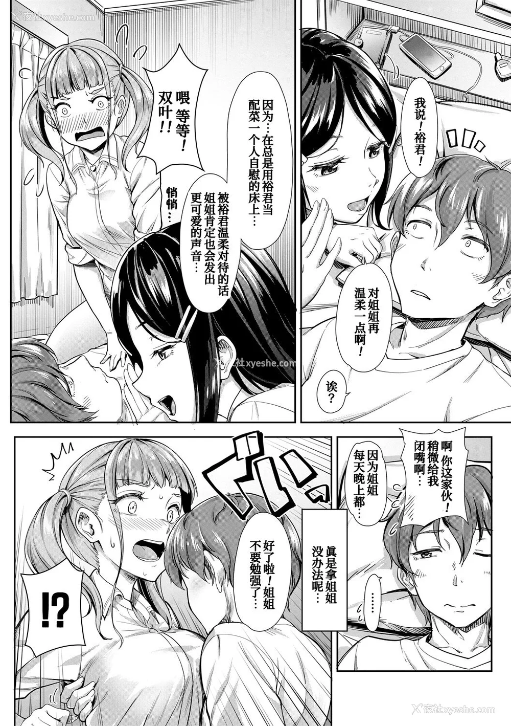 22P - [未崎ときのぶ] 搾精しゅきしゅき姉妹 [DL版] [甜族星人赞助汉化]