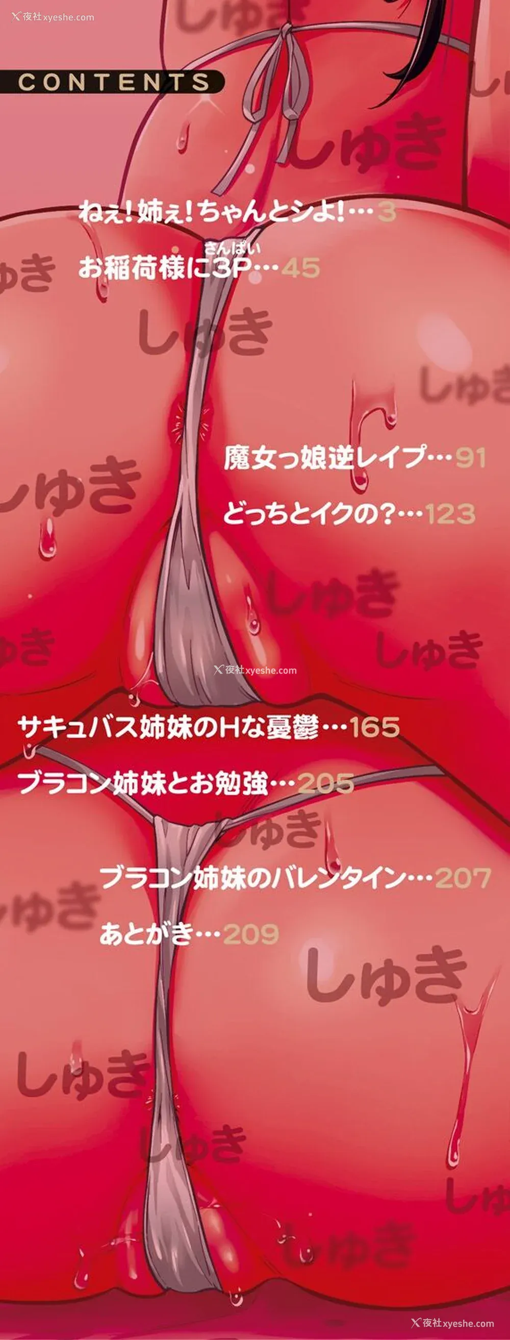 2P - [未崎ときのぶ] 搾精しゅきしゅき姉妹 [DL版] [甜族星人赞助汉化]