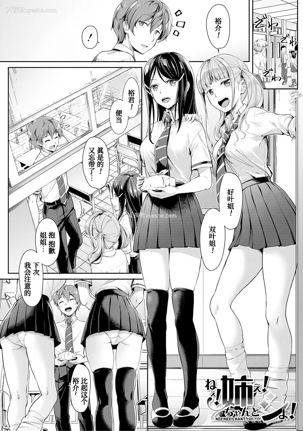3P - [未崎ときのぶ] 搾精しゅきしゅき姉妹 [DL版] [甜族星人赞助汉化]