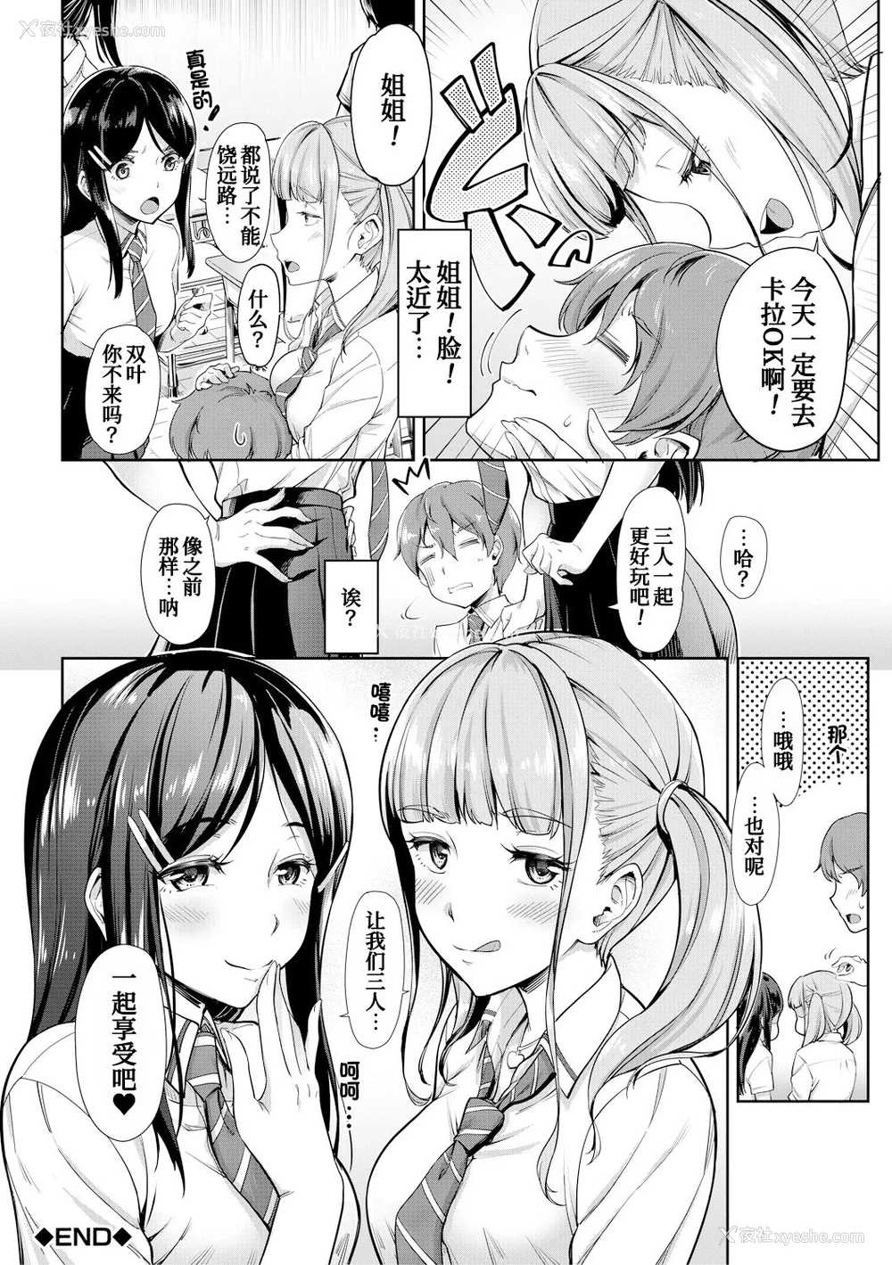 44P - [未崎ときのぶ] 搾精しゅきしゅき姉妹 [DL版] [甜族星人赞助汉化]
