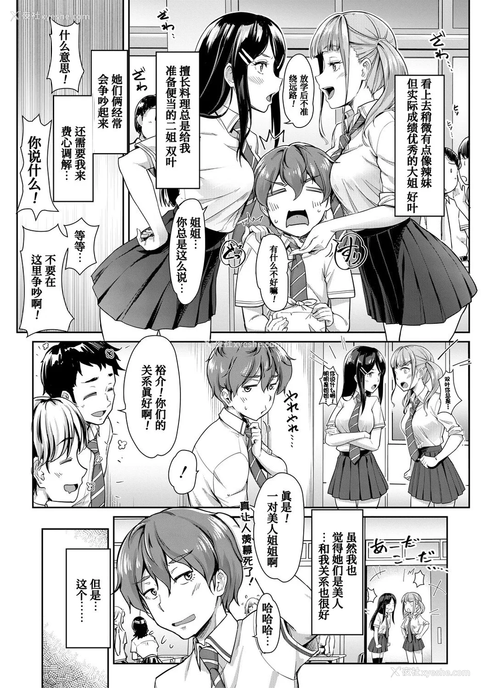 5P - [未崎ときのぶ] 搾精しゅきしゅき姉妹 [DL版] [甜族星人赞助汉化]