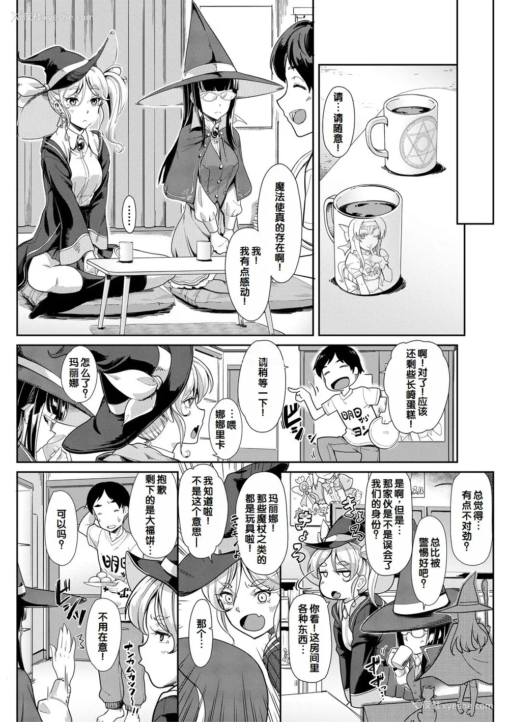 94P - [未崎ときのぶ] 搾精しゅきしゅき姉妹 [DL版] [甜族星人赞助汉化]