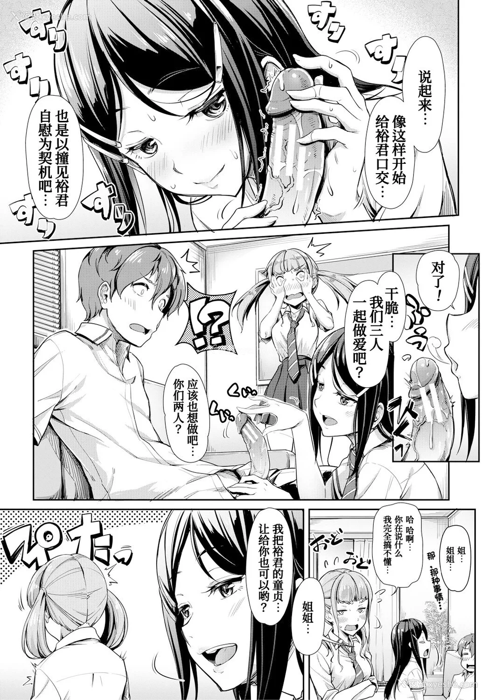 9P - [未崎ときのぶ] 搾精しゅきしゅき姉妹 [DL版] [甜族星人赞助汉化]