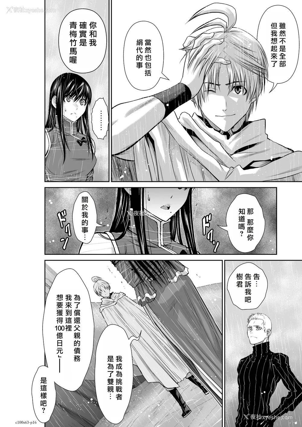 103P - 桃田テツ@『地上100阶』特别版 61-65 [中国翻译]