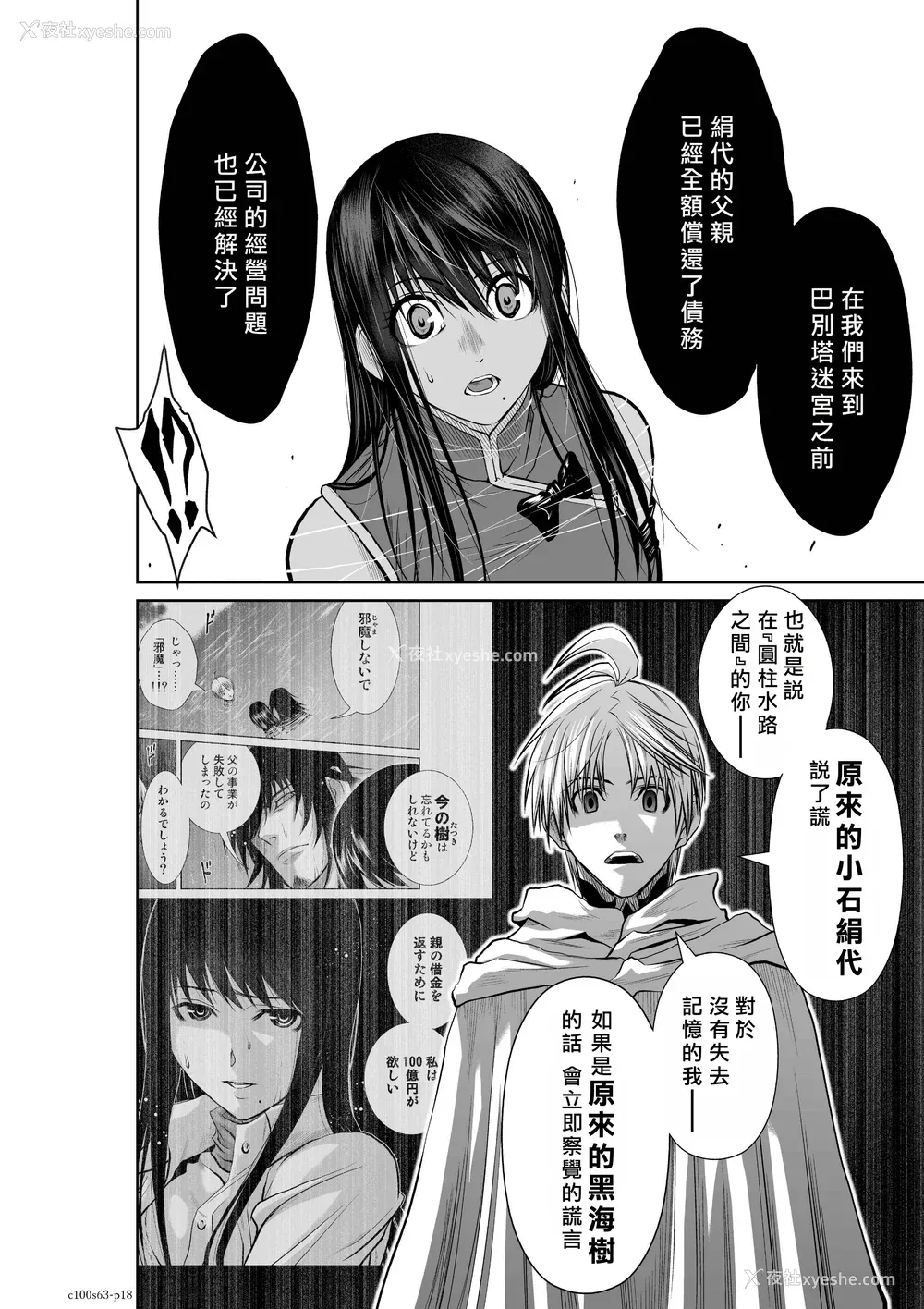 105P - 桃田テツ@『地上100阶』特别版 61-65 [中国翻译]
