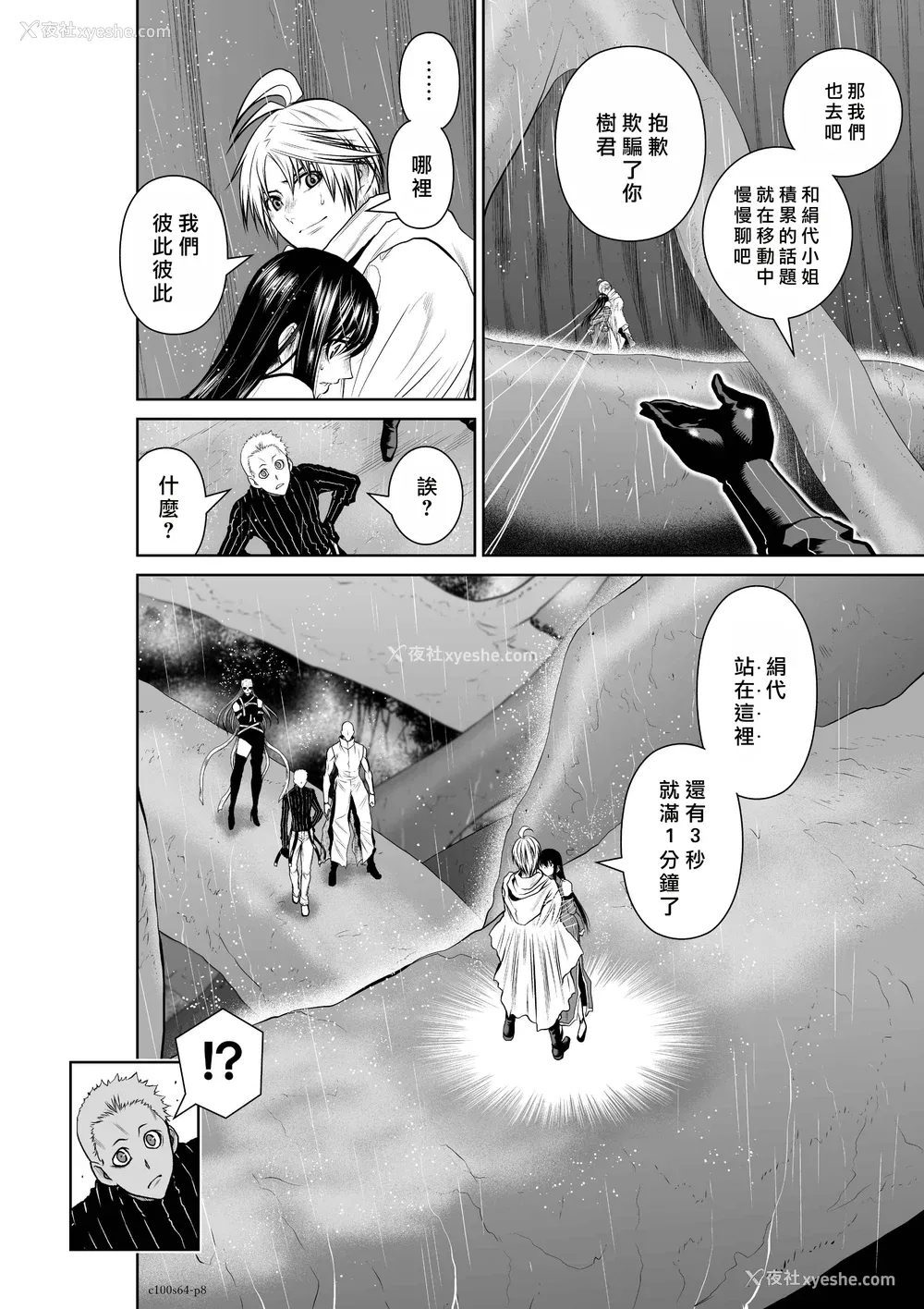 118P - 桃田テツ@『地上100阶』特别版 61-65 [中国翻译]