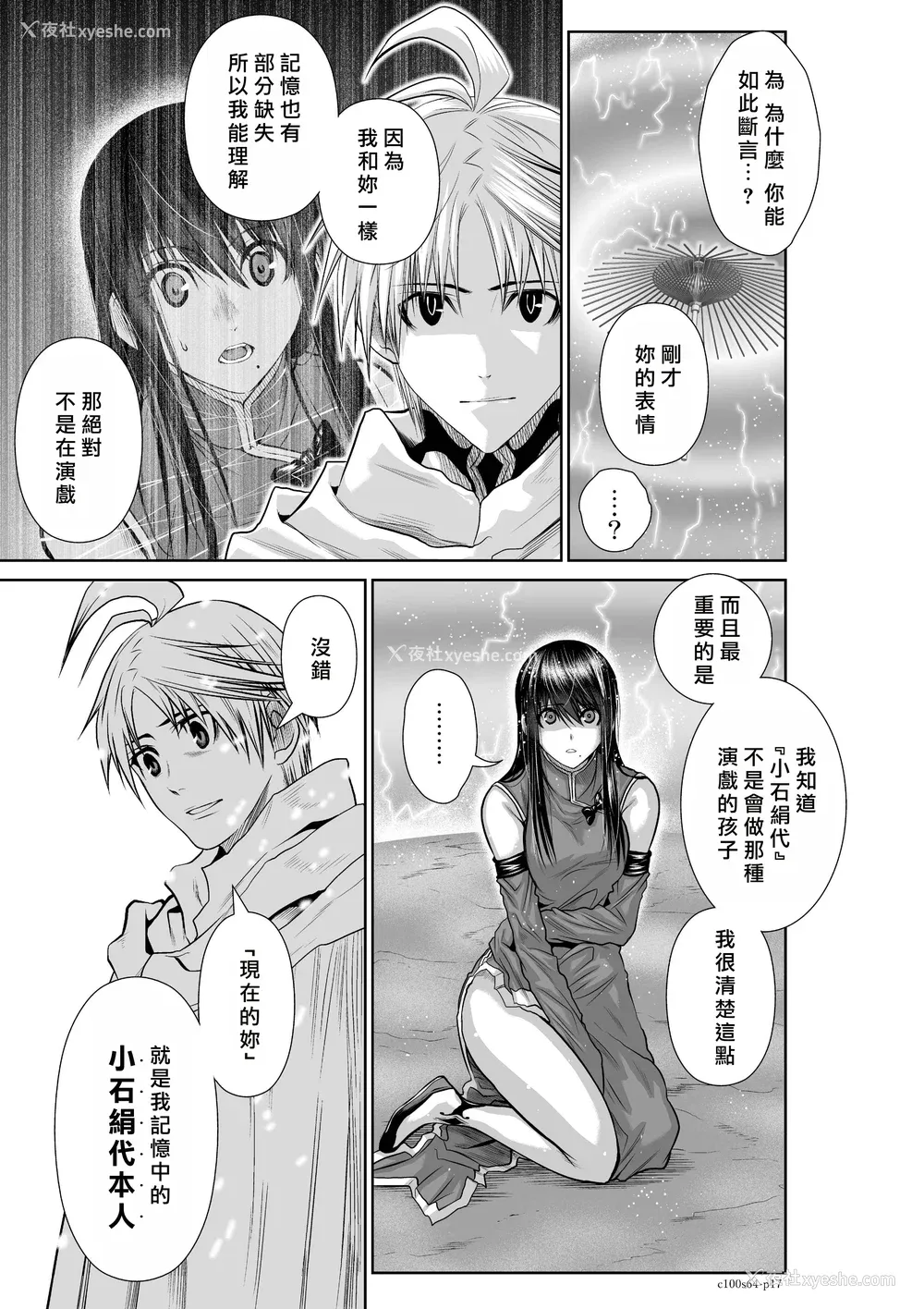 127P - 桃田テツ@『地上100阶』特别版 61-65 [中国翻译]