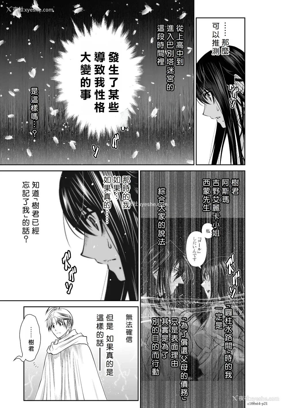 130P - 桃田テツ@『地上100阶』特别版 61-65 [中国翻译]