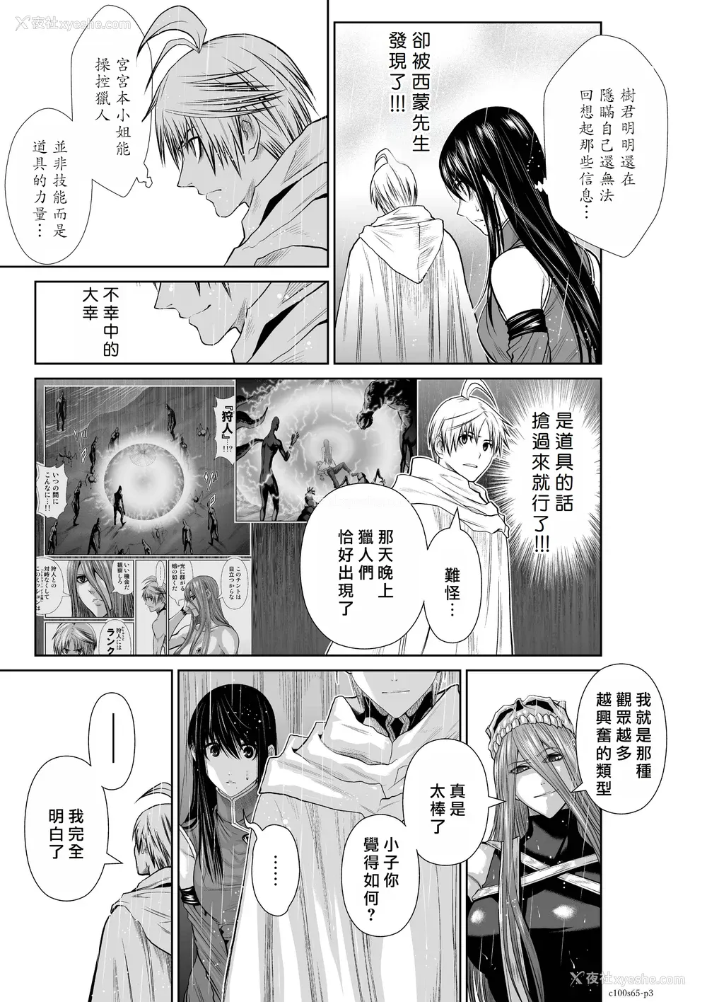 143P - 桃田テツ@『地上100阶』特别版 61-65 [中国翻译]