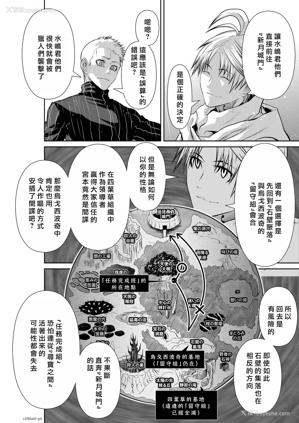 144P - 桃田テツ@『地上100阶』特别版 61-65 [中国翻译]