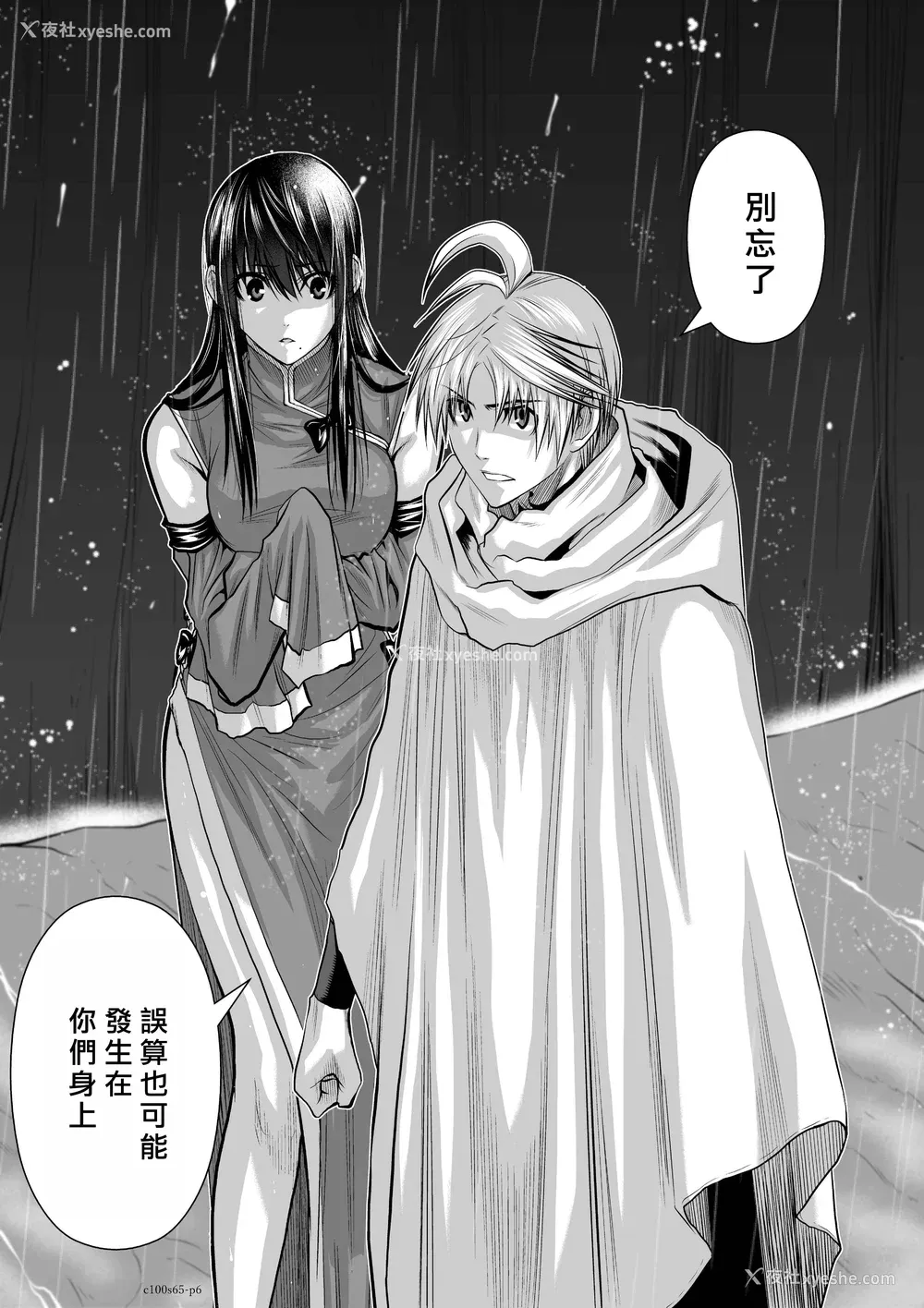 146P - 桃田テツ@『地上100阶』特别版 61-65 [中国翻译]