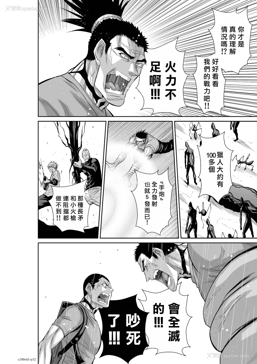 152P - 桃田テツ@『地上100阶』特别版 61-65 [中国翻译]