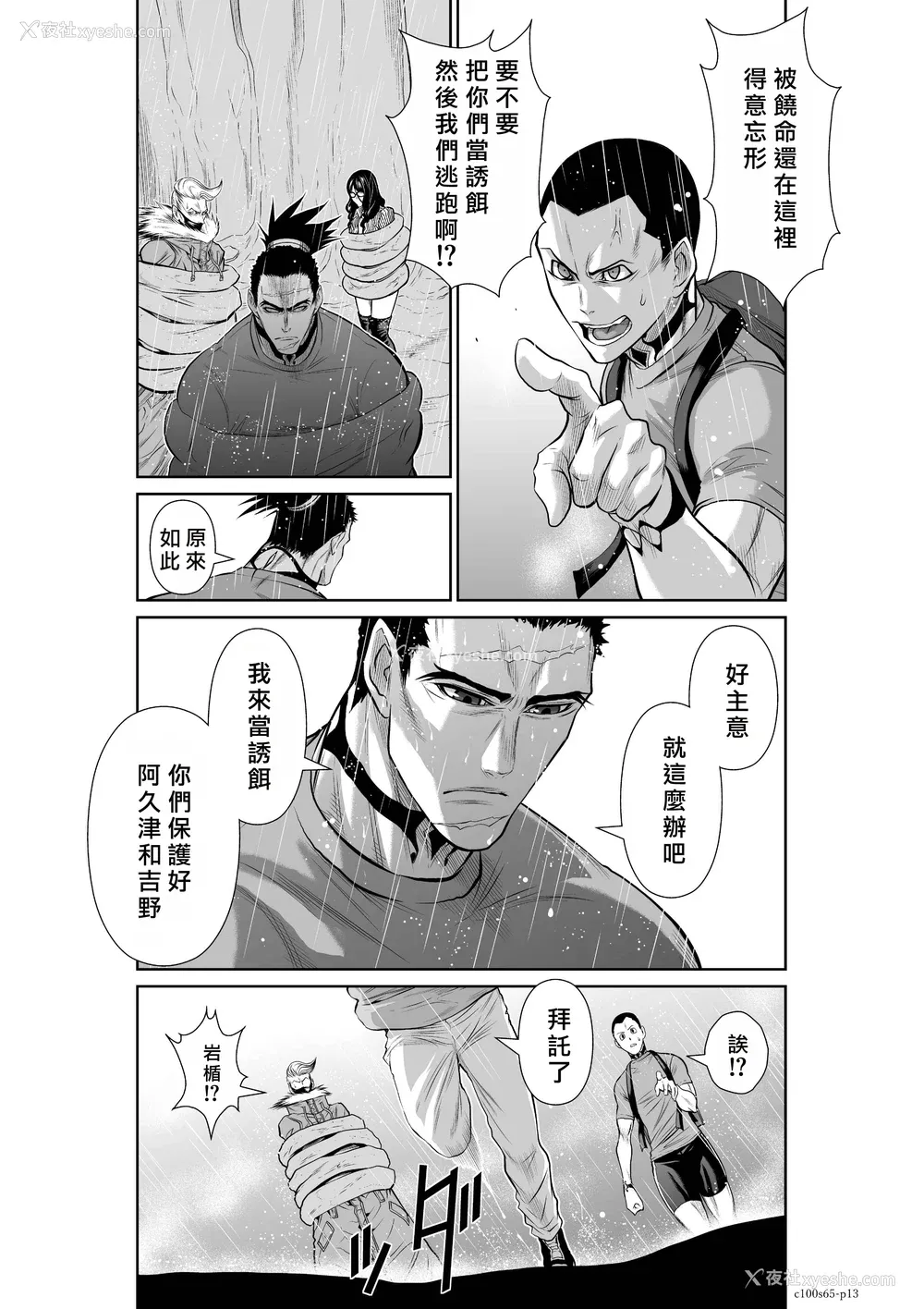 153P - 桃田テツ@『地上100阶』特别版 61-65 [中国翻译]