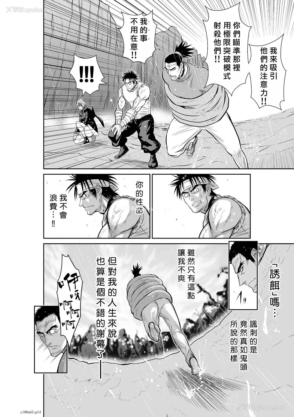 154P - 桃田テツ@『地上100阶』特别版 61-65 [中国翻译]