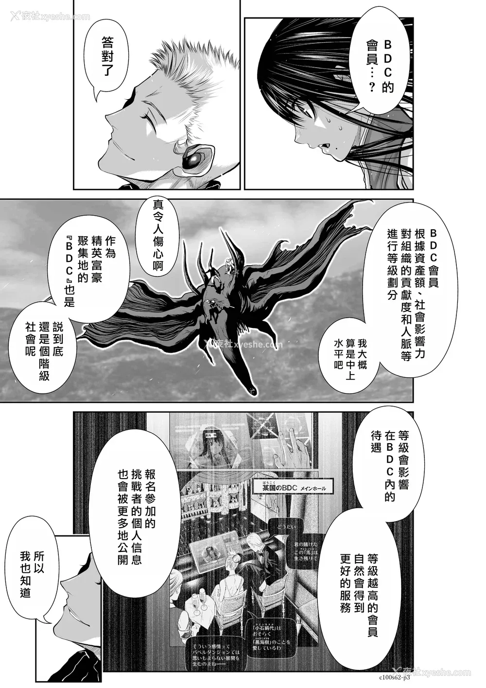 24P - 桃田テツ@『地上100阶』特别版 61-65 [中国翻译]