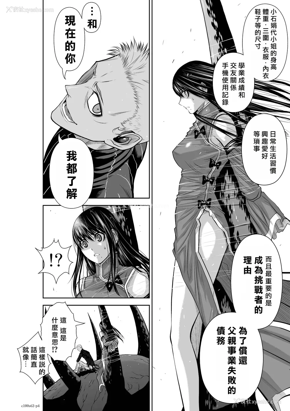 25P - 桃田テツ@『地上100阶』特别版 61-65 [中国翻译]